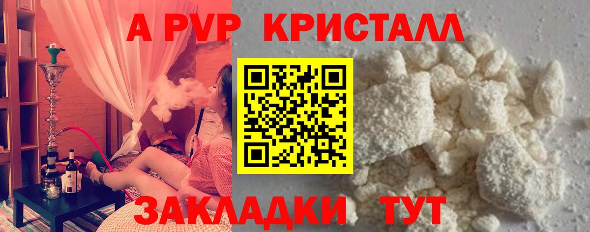 A PVP Соль  Вход с VPN  А ПВП СК КРИС  Alpha PVP  Новокузнецк 