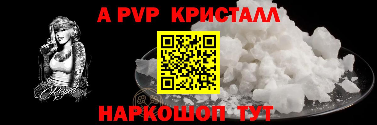 A PVP Соль  A PVP крисы CK  где продают наркотики  Альфа ПВП СК КРИС  Новокузнецк 