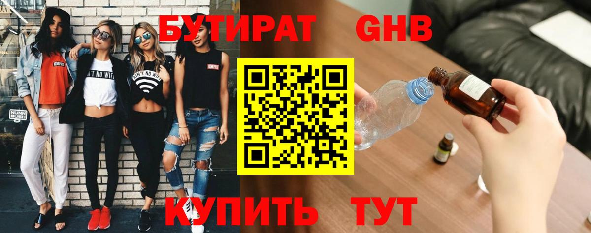 БУТИРАТ GHB Новокузнецк