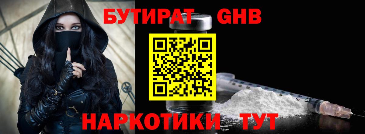 Бутират BDO Новокузнецк