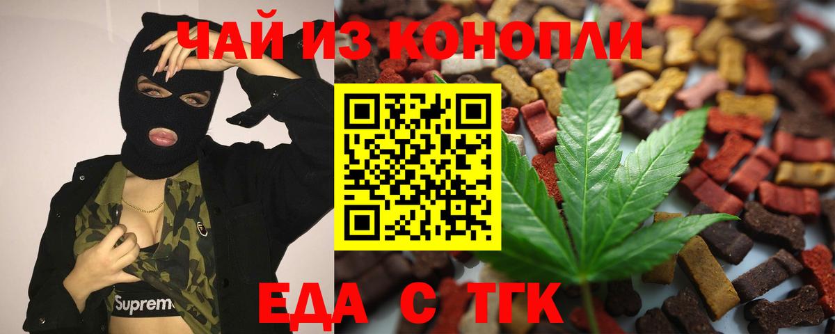Еда ТГК конопля  Новокузнецк 