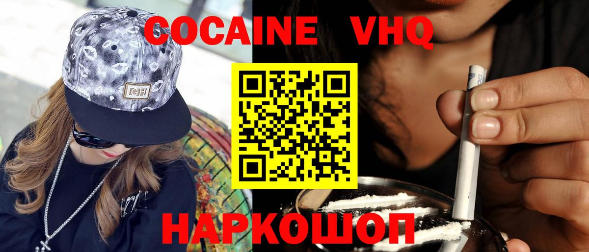 COCAIN VHQ  Вход с VPN  Новокузнецк 