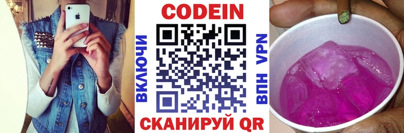Codein Purple Drank  Новокузнецк 