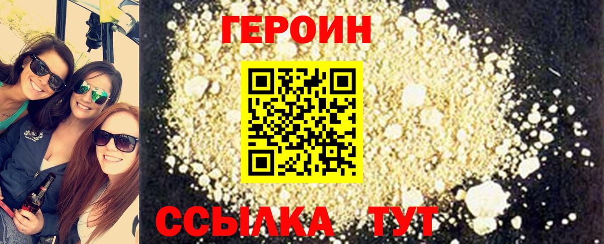 Героин VHQ  Новокузнецк 