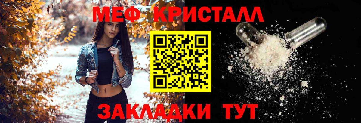 Мефедрон кристаллы Новокузнецк