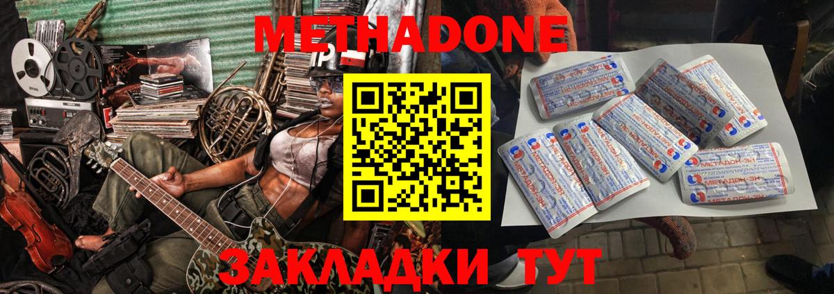 Метадон кристалл  Метадон белоснежный  Новокузнецк 