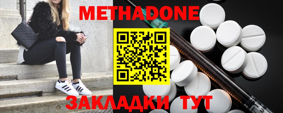 Метадон кристалл Новокузнецк