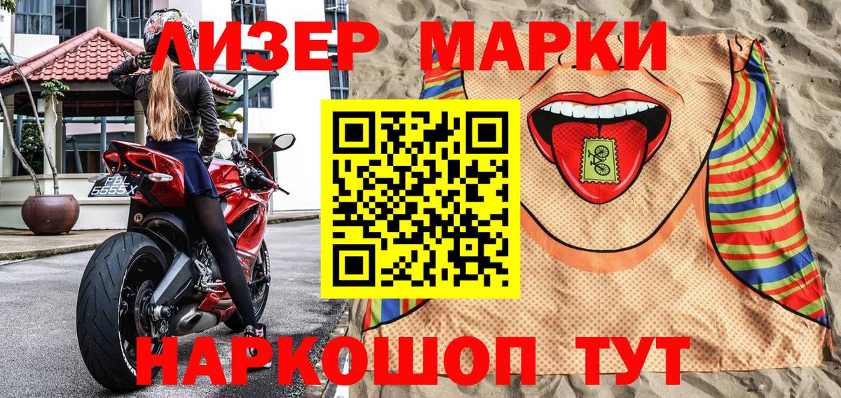 Наркотические марки 1,5мг Новокузнецк