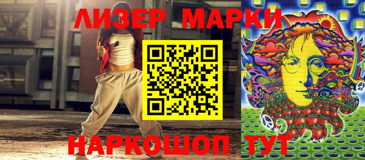 Наркотические марки 1500мкг  Наркотические марки 1500мкг  Новокузнецк 