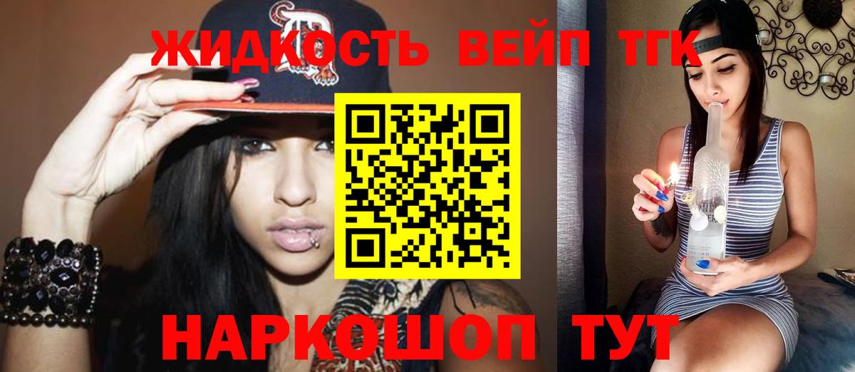 ТГК вейп  ТГК концентрат  Вход с VPN  Новокузнецк 
